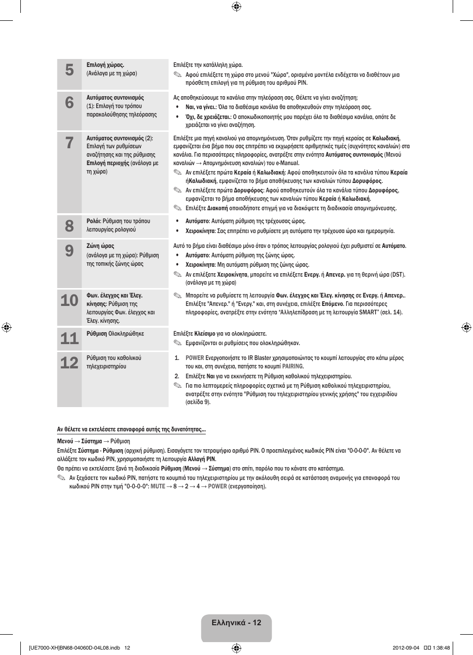 Samsung UE46ES7000S User Manual | Page 81 / 185