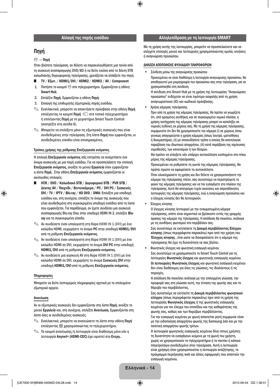 Πηγή | Samsung UE46ES7000S User Manual | Page 83 / 185