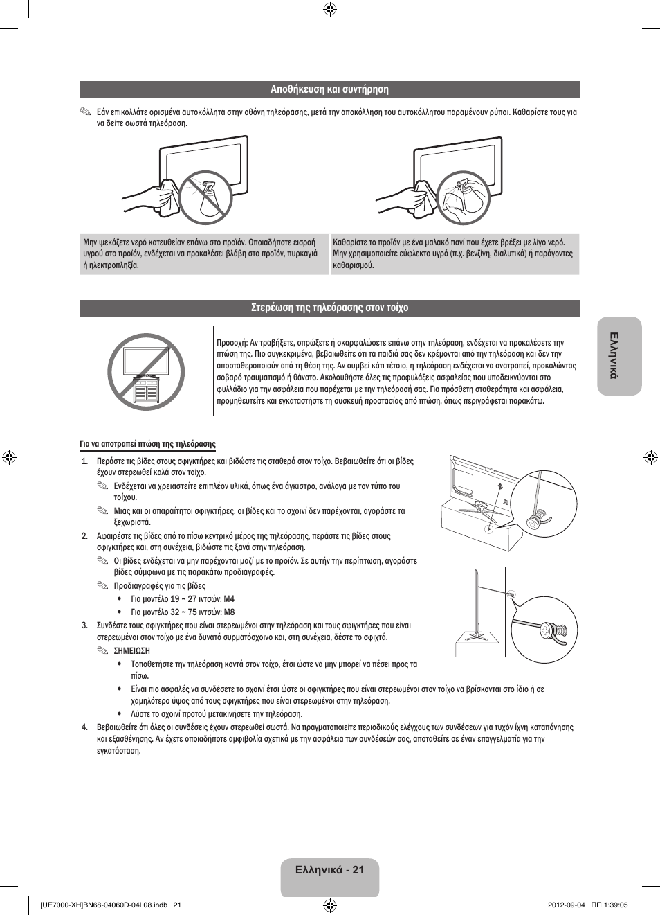 Samsung UE46ES7000S User Manual | Page 90 / 185