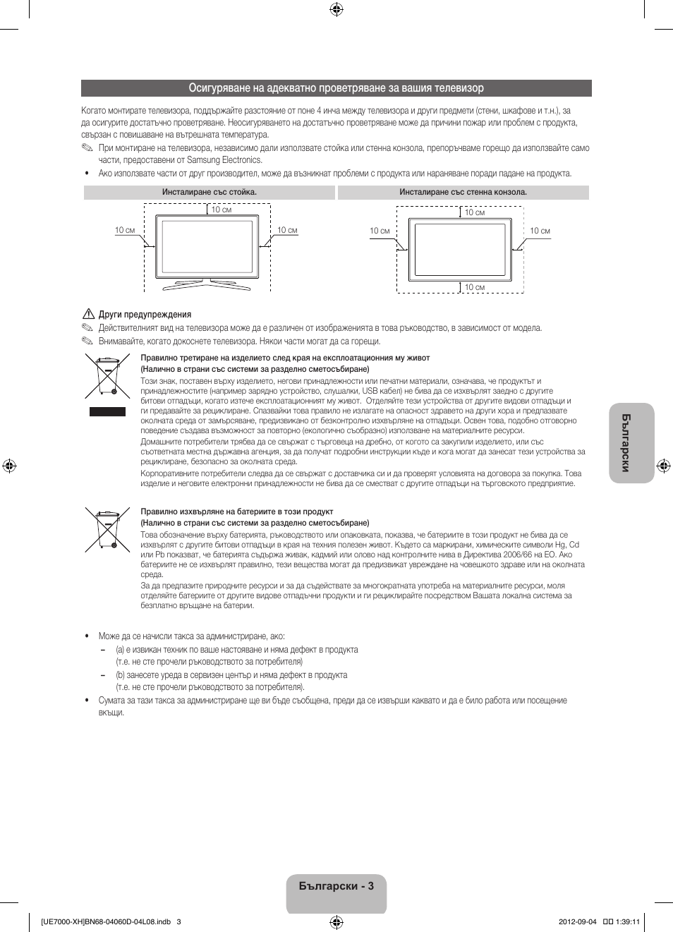 Samsung UE46ES7000S User Manual | Page 95 / 185