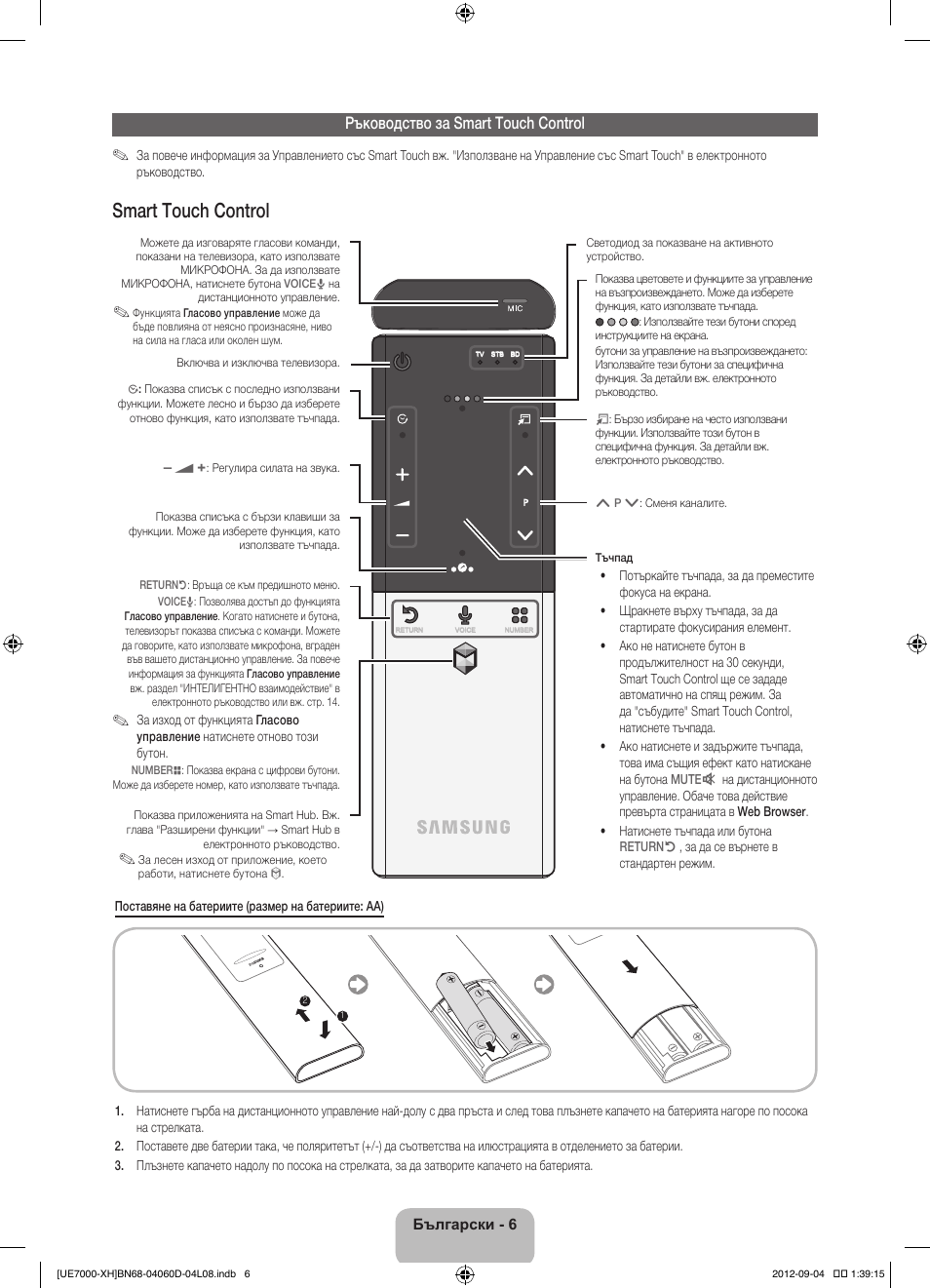 Smart touch control, Ръководство за smart touch control | Samsung UE46ES7000S User Manual | Page 98 / 185