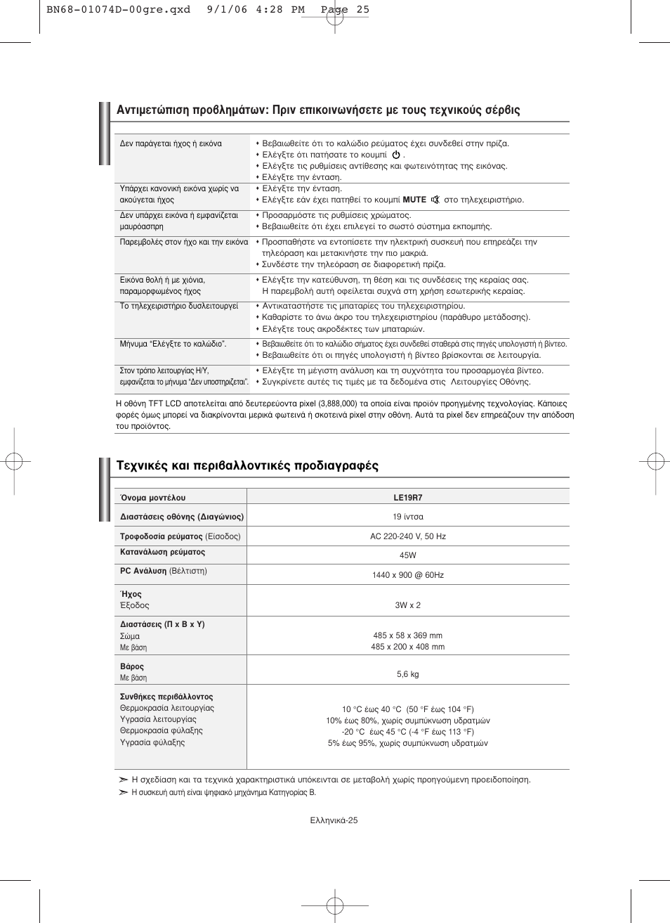 Samsung LE19R71W User Manual | Page 102 / 203