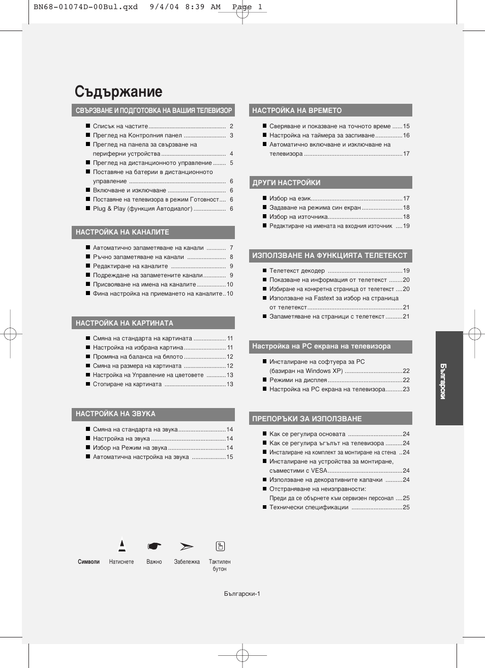 Л˙‰˙к‡млв | Samsung LE19R71W User Manual | Page 103 / 203