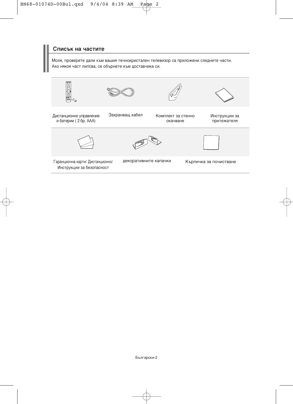 Лфлт˙н м‡ ˜‡тълъв | Samsung LE19R71W User Manual | Page 104 / 203