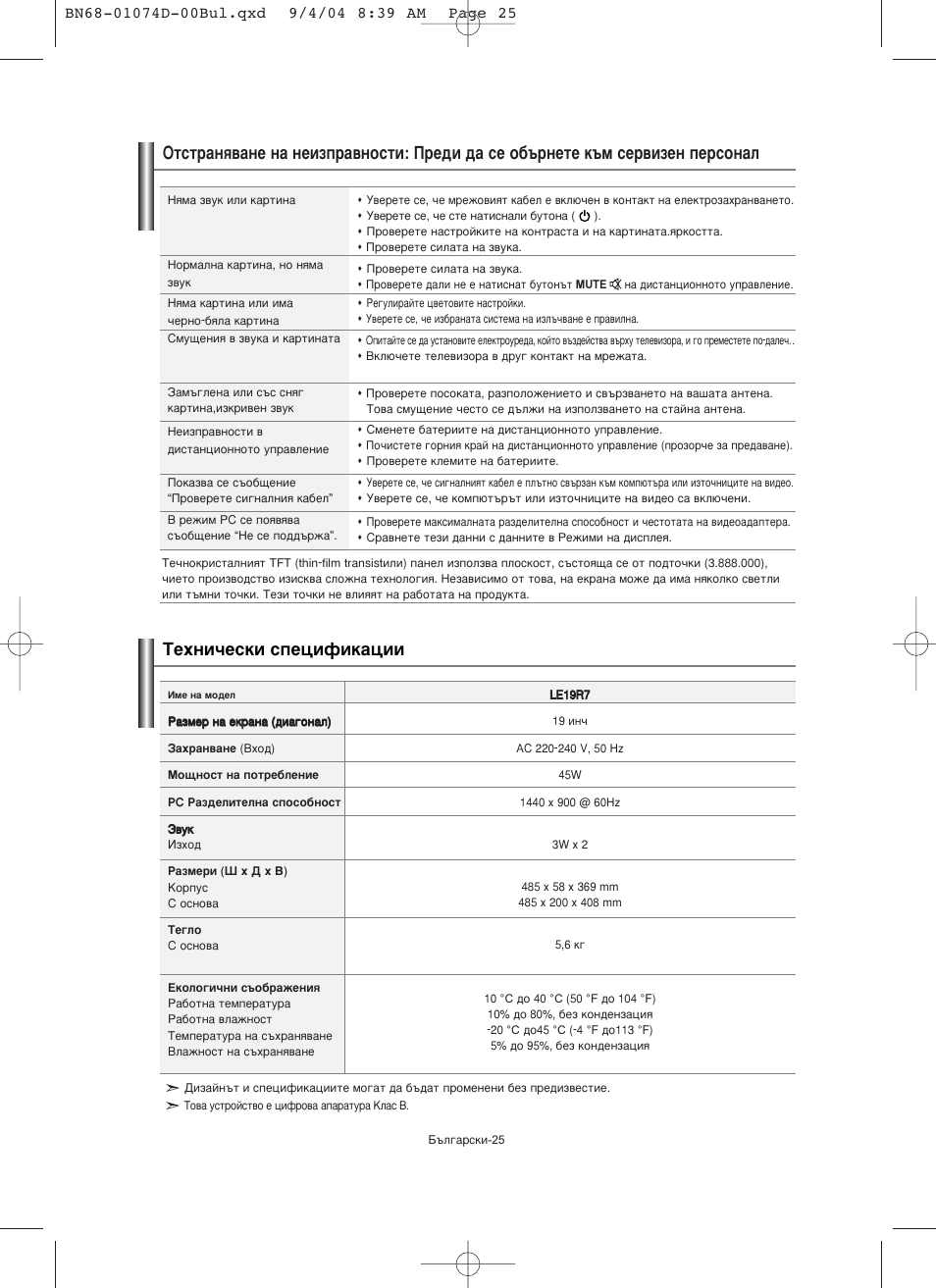 Samsung LE19R71W User Manual | Page 127 / 203