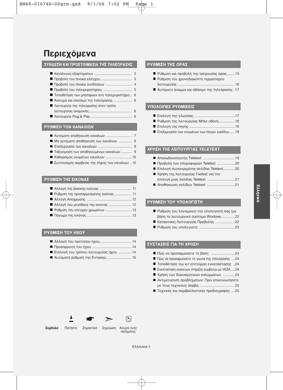 Въив¯ﬁìâó | Samsung LE19R71W User Manual | Page 78 / 203