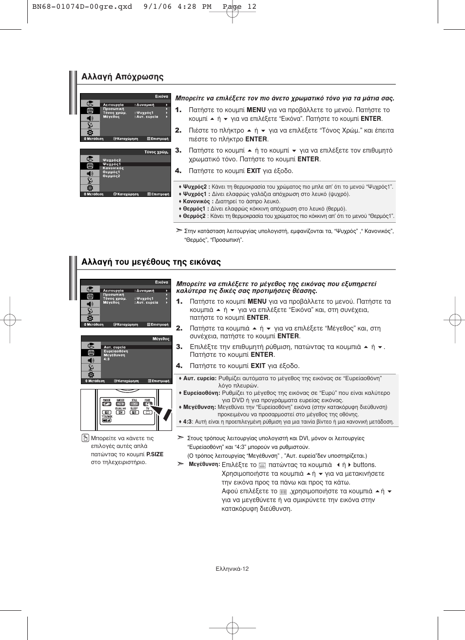 Пп·б‹ ∞ﬁ¯úˆûë˜ ∞пп·б‹ щф˘ мвб¤ıф˘˜ щл˜ âèîﬁó | Samsung LE19R71W User Manual | Page 89 / 203