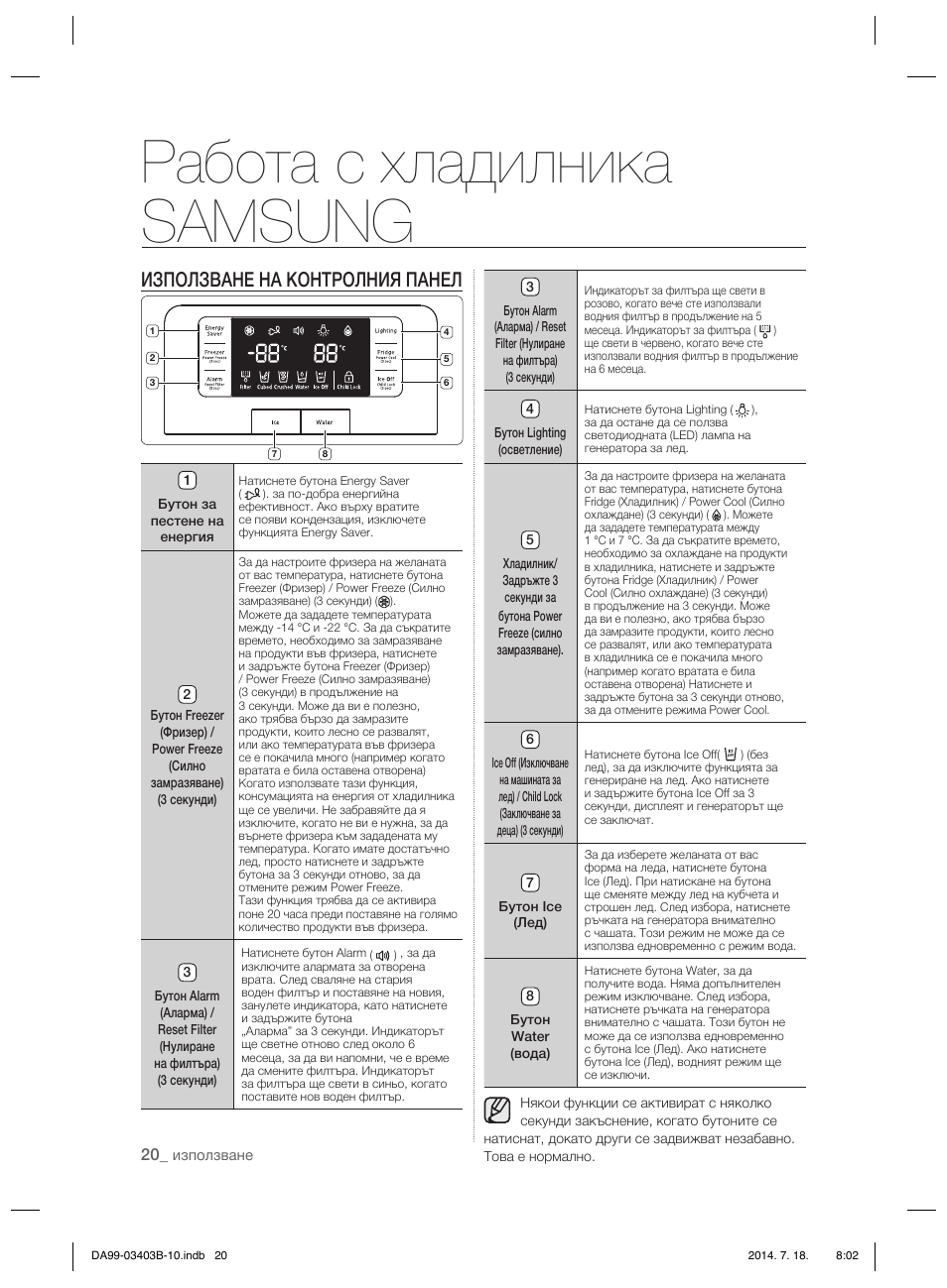 Pабота с хладилника samsung, Използване на контролния панел | Samsung RFG23DERS User Manual | Page 104 / 252