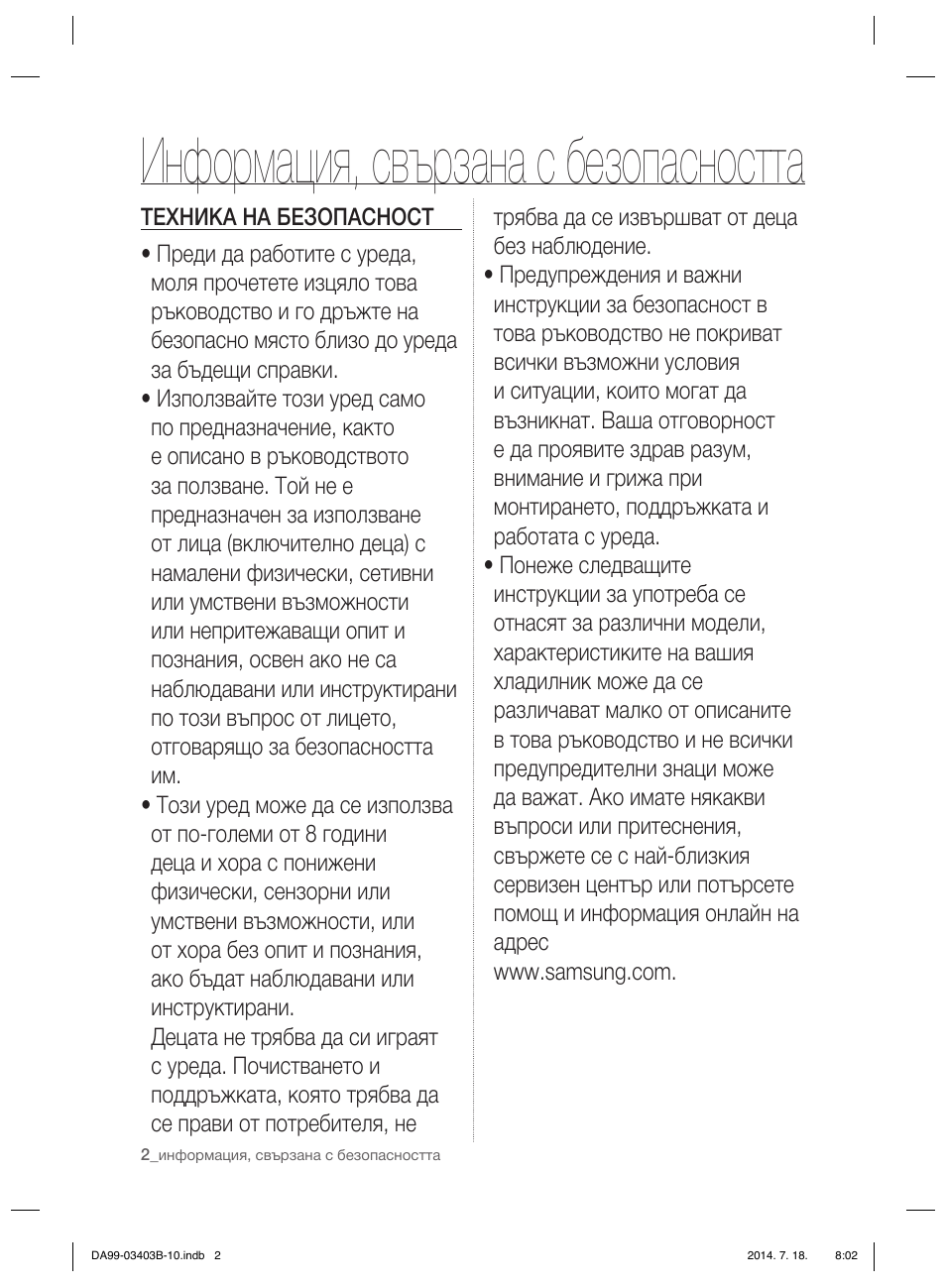 Информация, свързана с безопасността | Samsung RFG23DERS User Manual | Page 86 / 252
