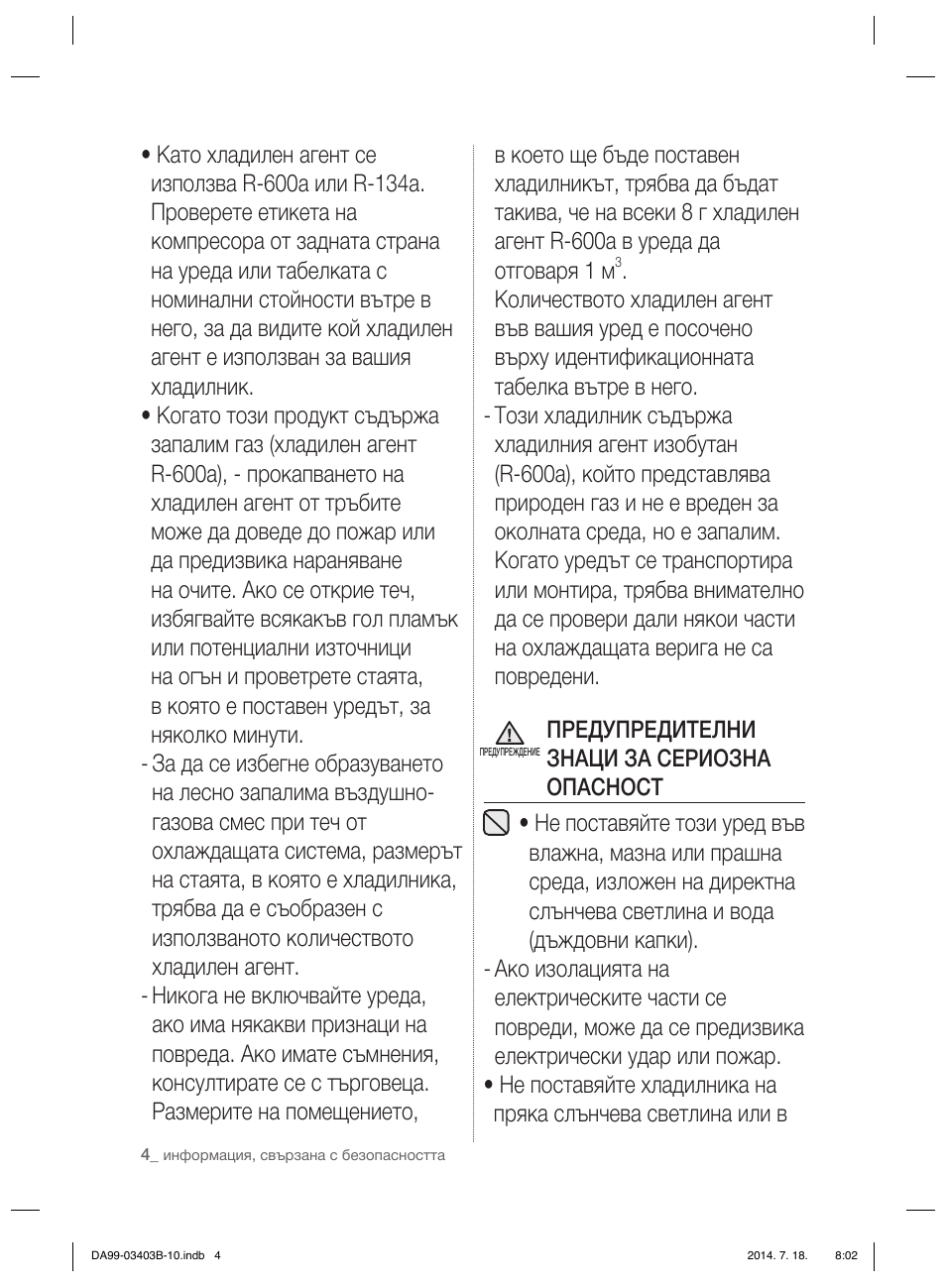 Samsung RFG23DERS User Manual | Page 88 / 252