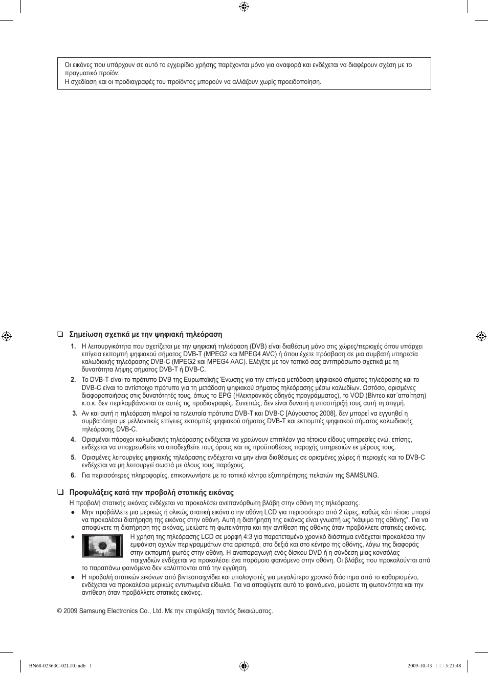 Samsung LE32B530P7N User Manual | Page 110 / 368