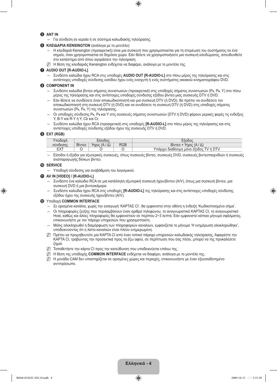 Samsung LE32B530P7N User Manual | Page 114 / 368