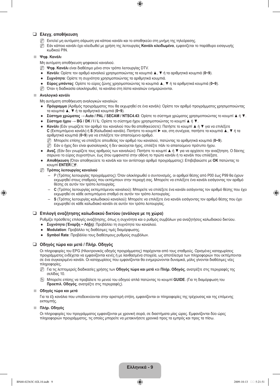 Samsung LE32B530P7N User Manual | Page 119 / 368