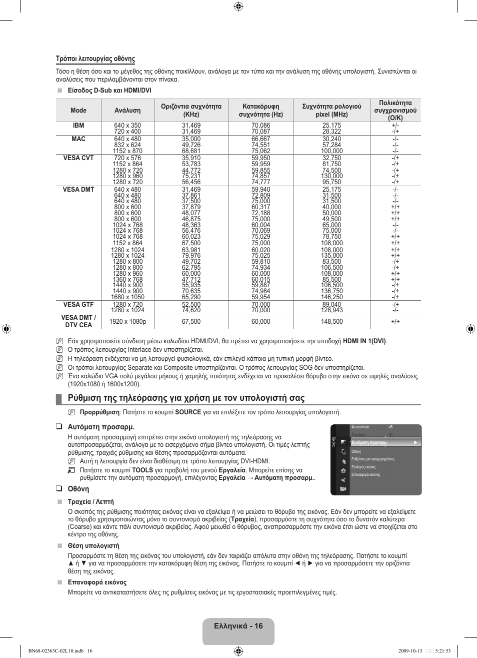 Samsung LE32B530P7N User Manual | Page 126 / 368