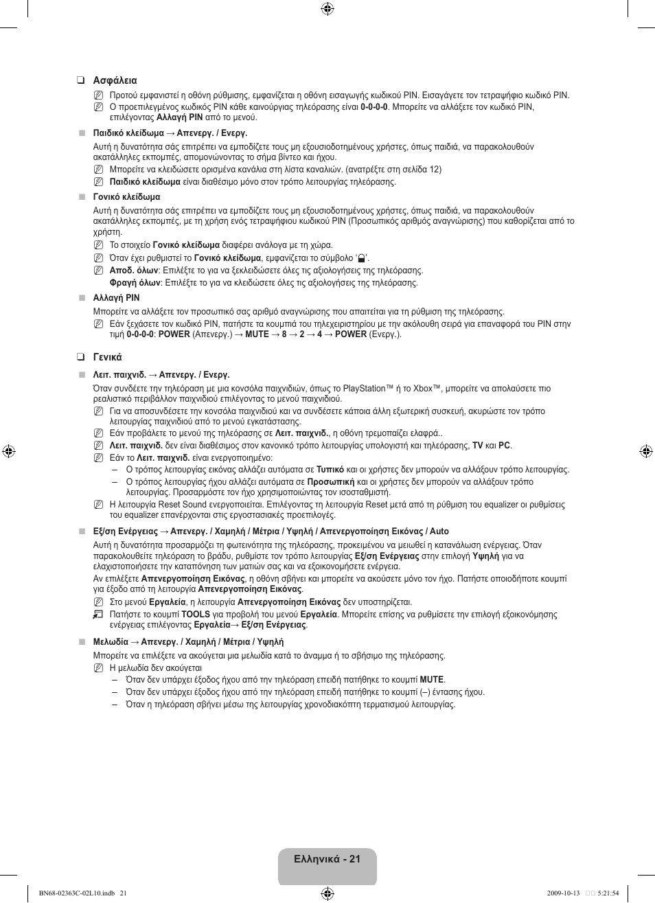 Samsung LE32B530P7N User Manual | Page 131 / 368