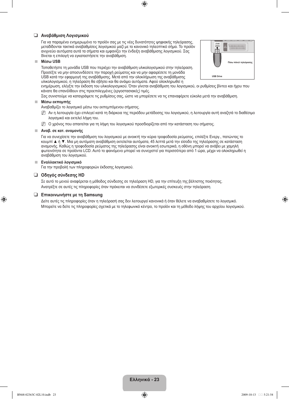 Samsung LE32B530P7N User Manual | Page 133 / 368