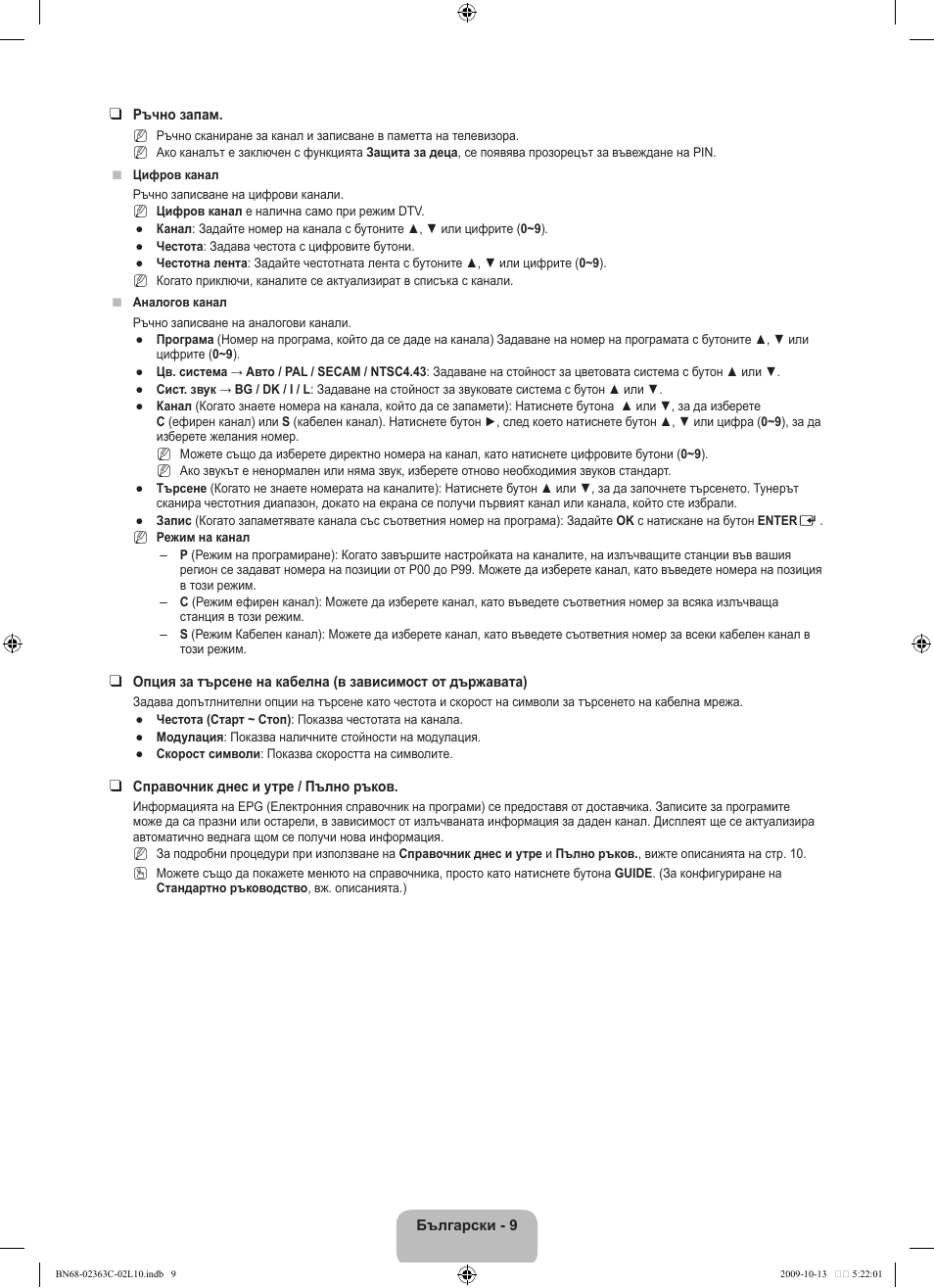 Samsung LE32B530P7N User Manual | Page 155 / 368