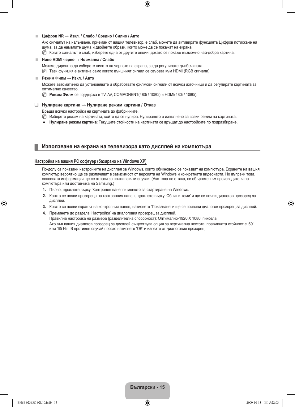 Samsung LE32B530P7N User Manual | Page 161 / 368