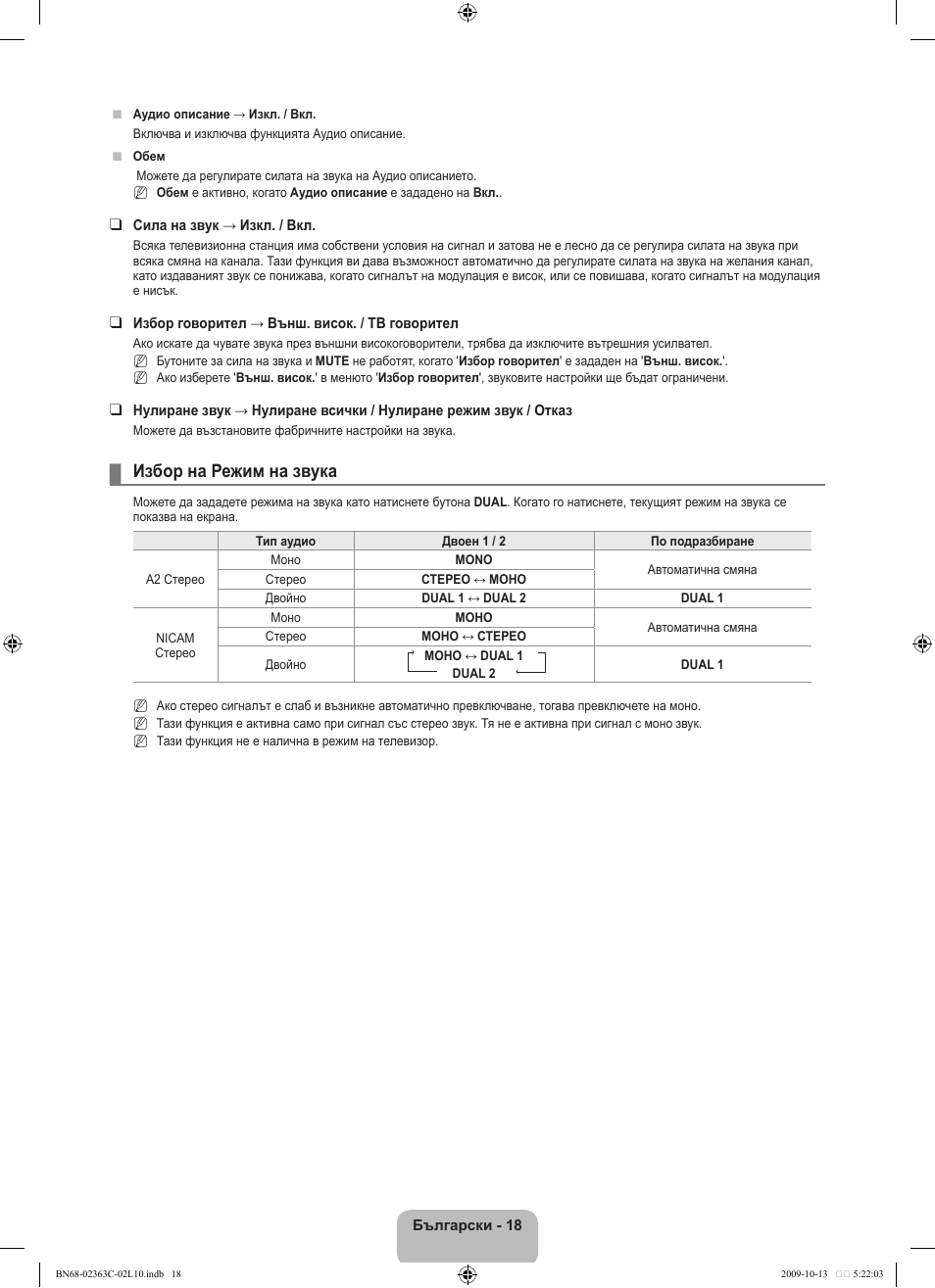 Избор на режим на звука | Samsung LE32B530P7N User Manual | Page 164 / 368