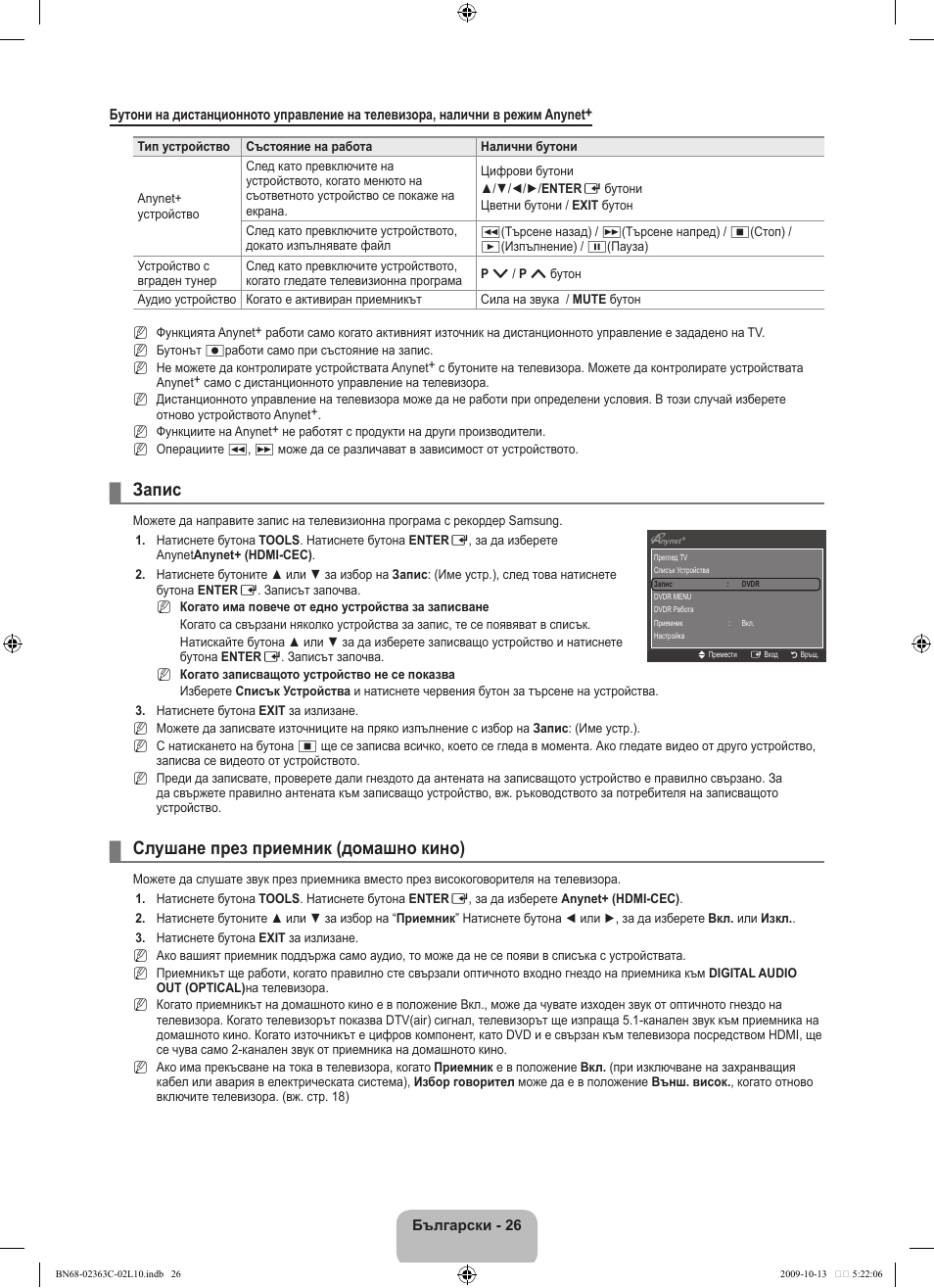 Запис, Слушане през приемник (домашно кино) | Samsung LE32B530P7N User Manual | Page 172 / 368