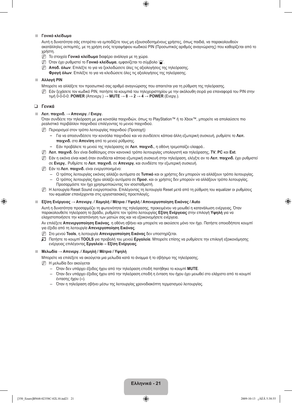 Samsung LE32B350F1W User Manual | Page 119 / 328