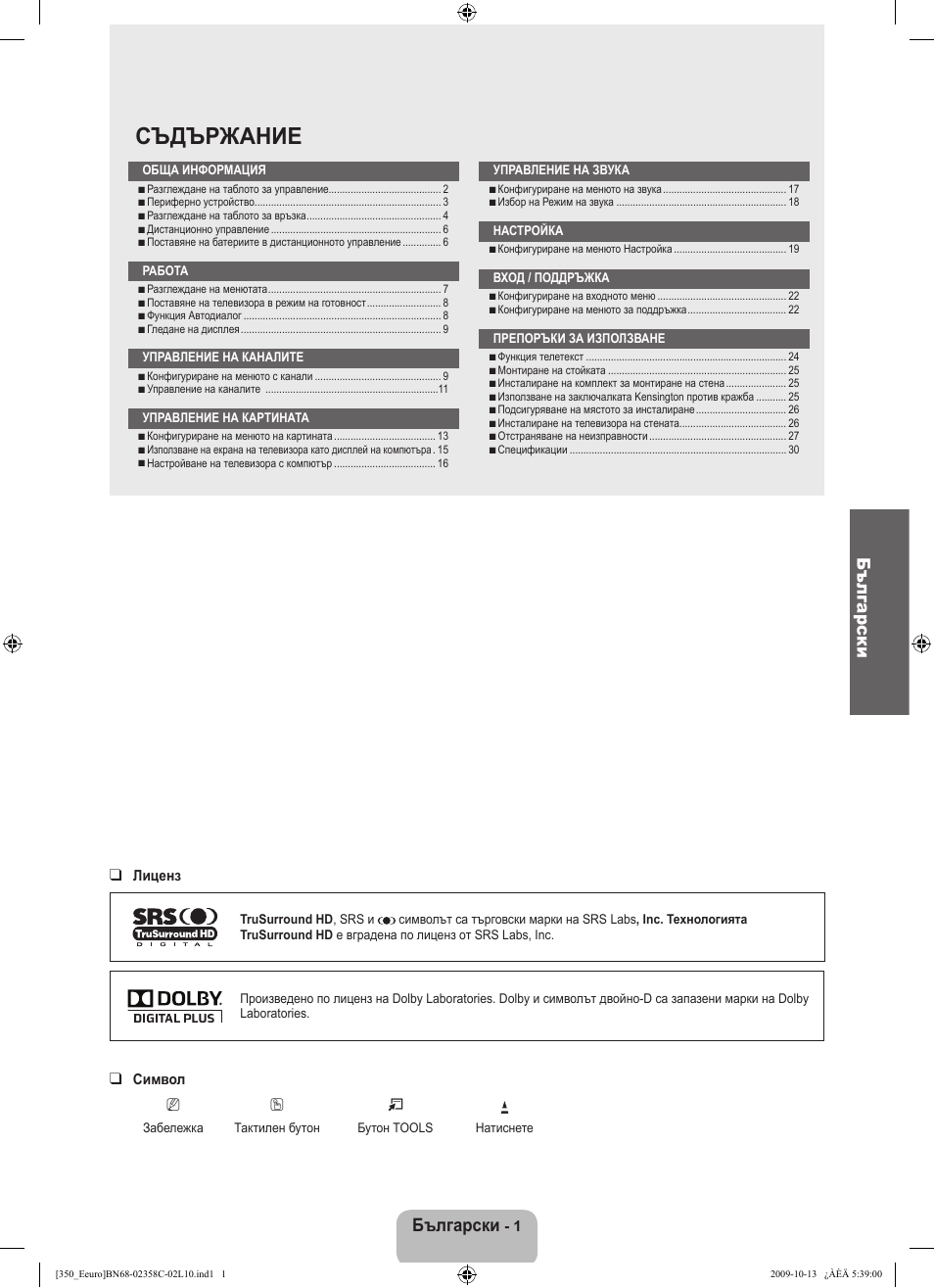 Съдържание, Български | Samsung LE32B350F1W User Manual | Page 131 / 328