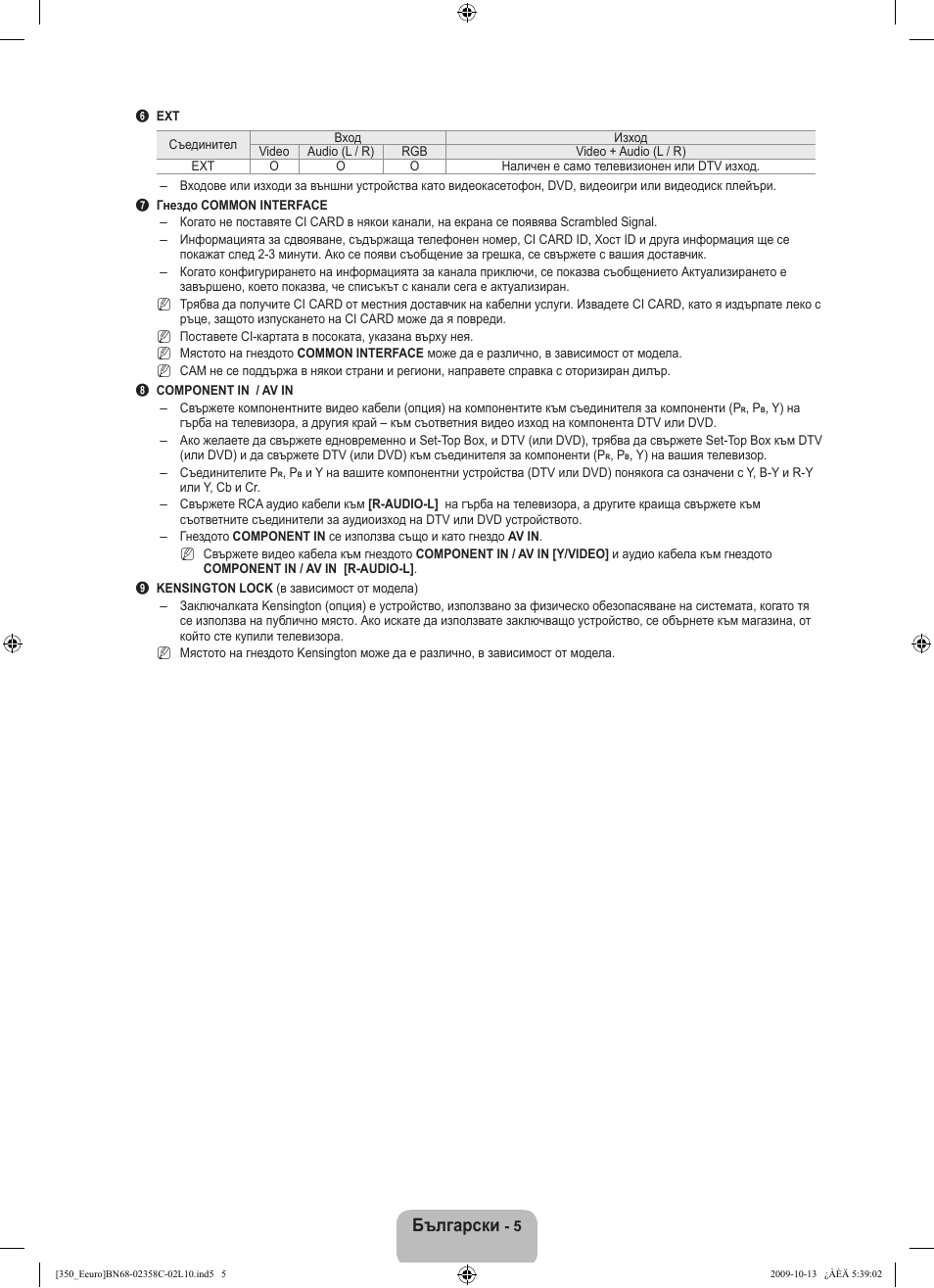 Български | Samsung LE32B350F1W User Manual | Page 135 / 328