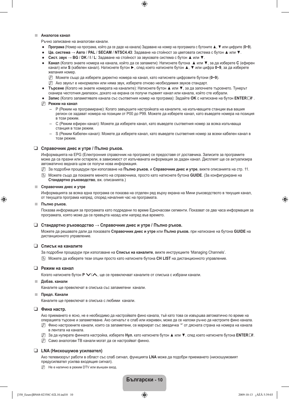 Български | Samsung LE32B350F1W User Manual | Page 140 / 328