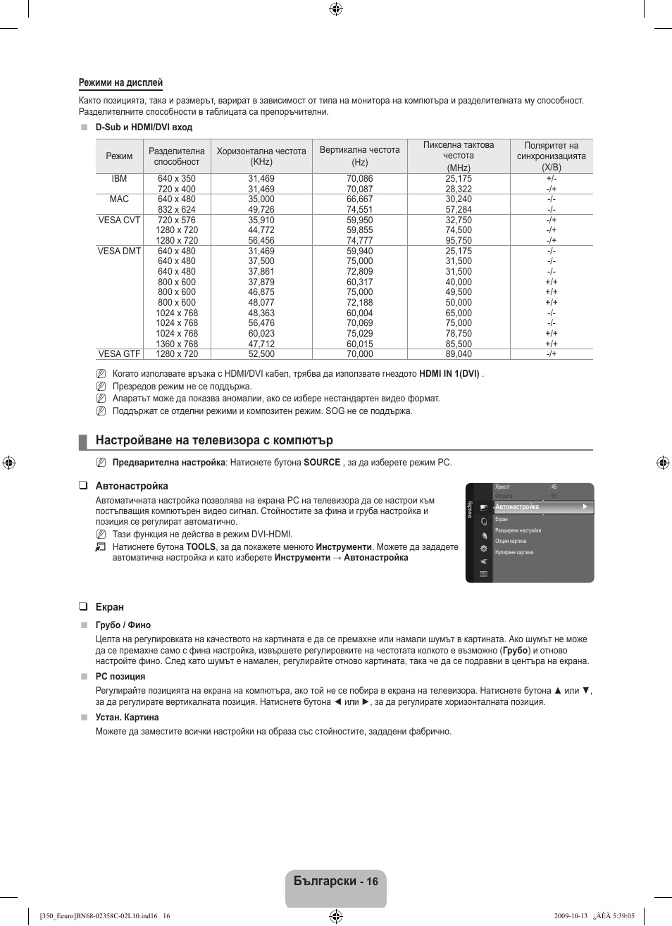 Български, Настройване на телевизора с компютър | Samsung LE32B350F1W User Manual | Page 146 / 328