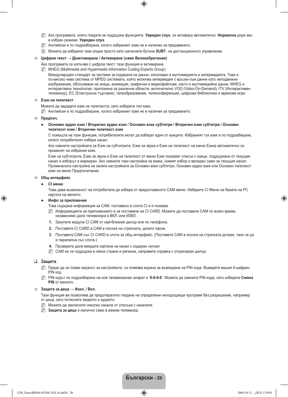 Български | Samsung LE32B350F1W User Manual | Page 150 / 328