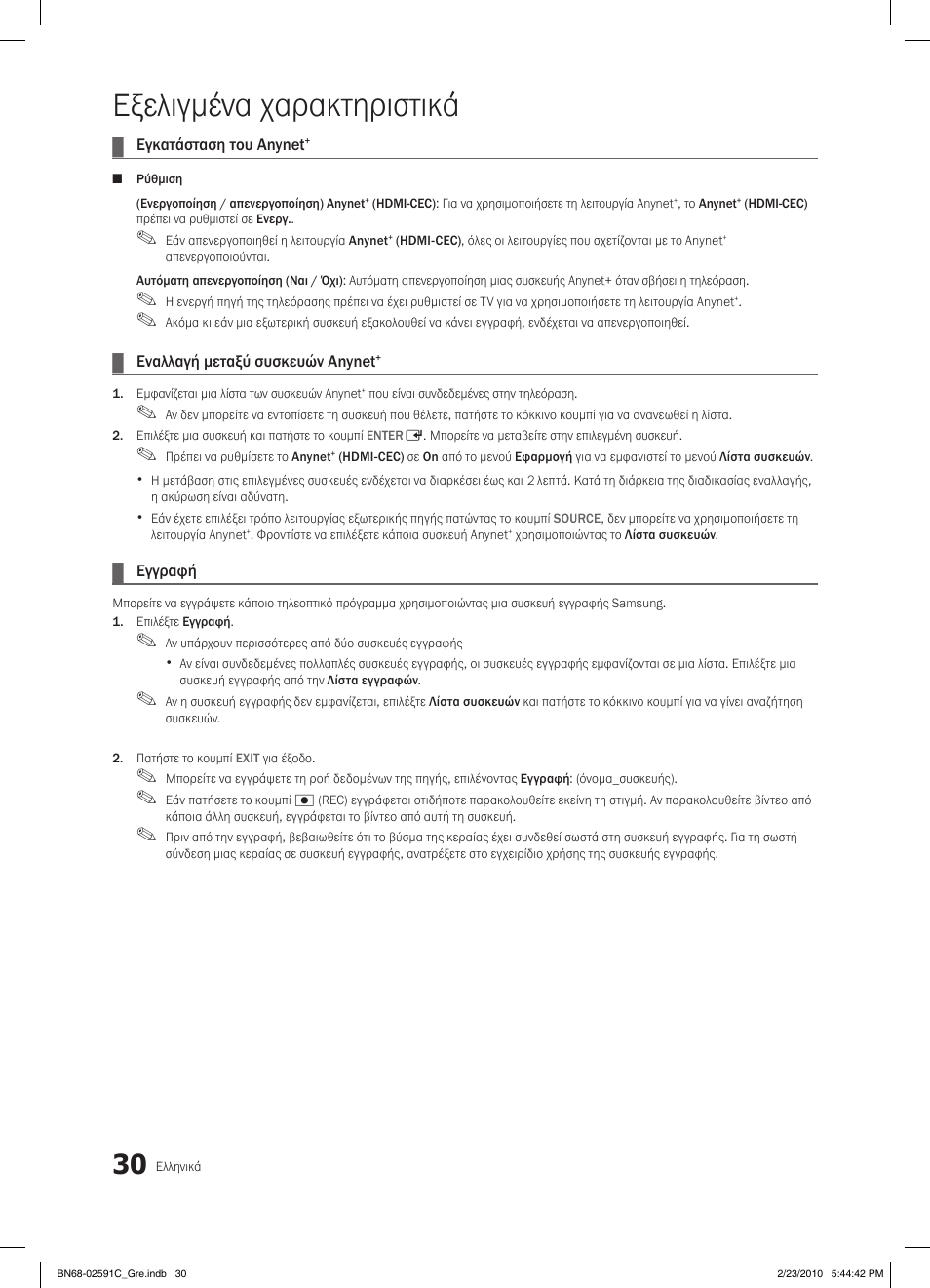 Εξελιγμένα χαρακτηριστικά | Samsung LE22C450E1W User Manual | Page 147 / 391
