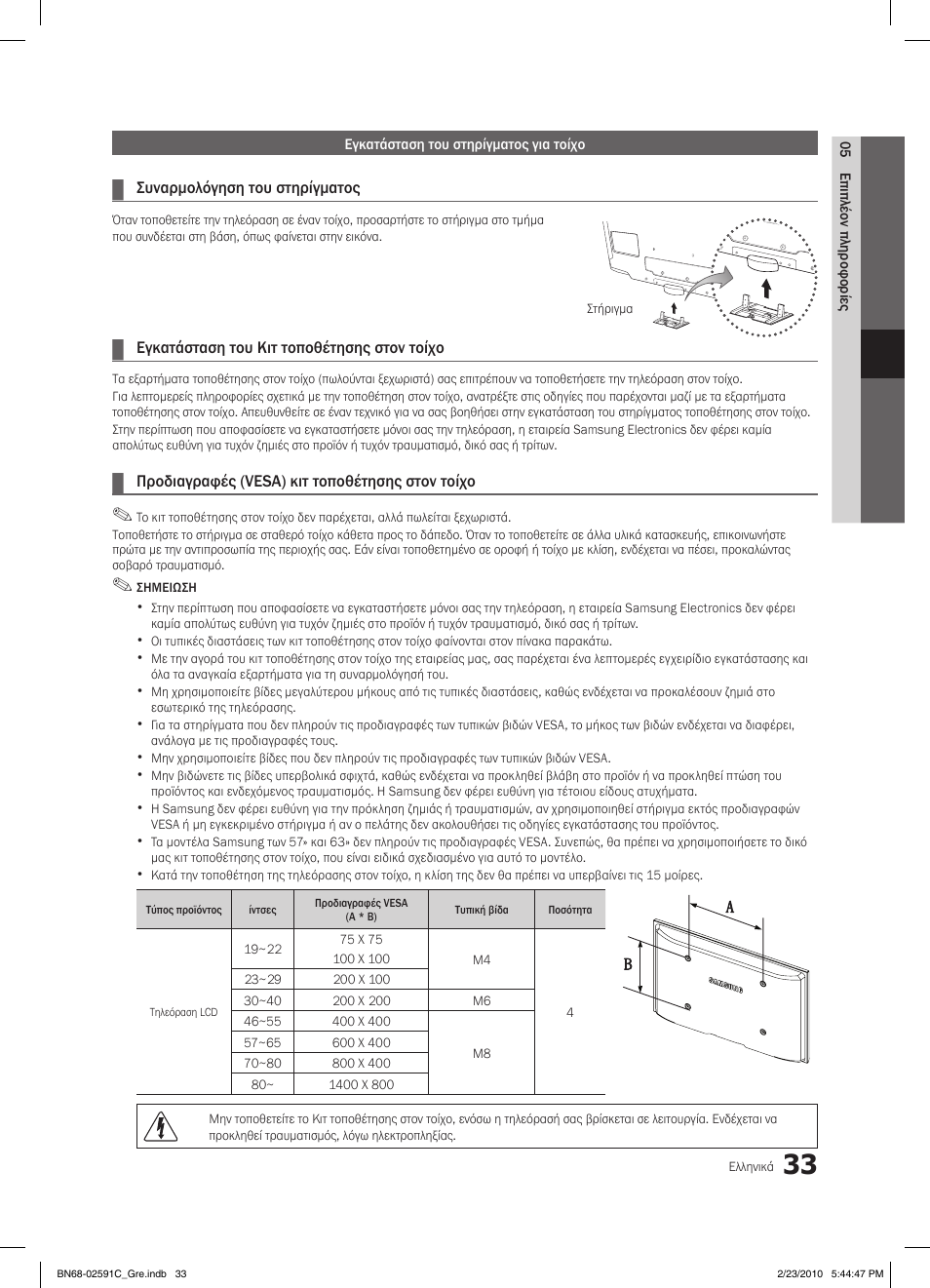 Samsung LE22C450E1W User Manual | Page 150 / 391