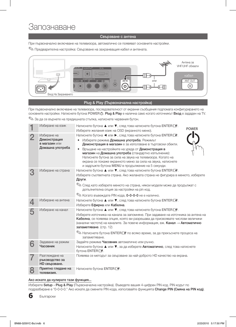 Запознаване | Samsung LE22C450E1W User Manual | Page 162 / 391