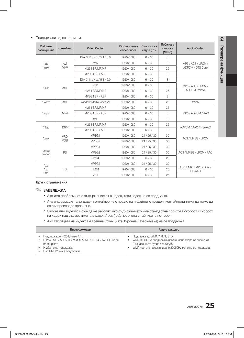 Samsung LE22C450E1W User Manual | Page 181 / 391
