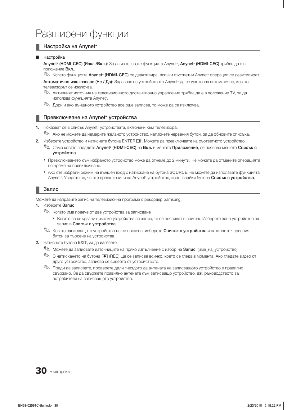 Разширени функции | Samsung LE22C450E1W User Manual | Page 186 / 391