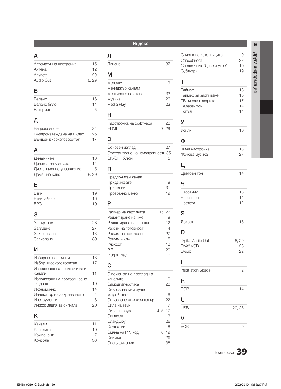 Samsung LE22C450E1W User Manual | Page 195 / 391