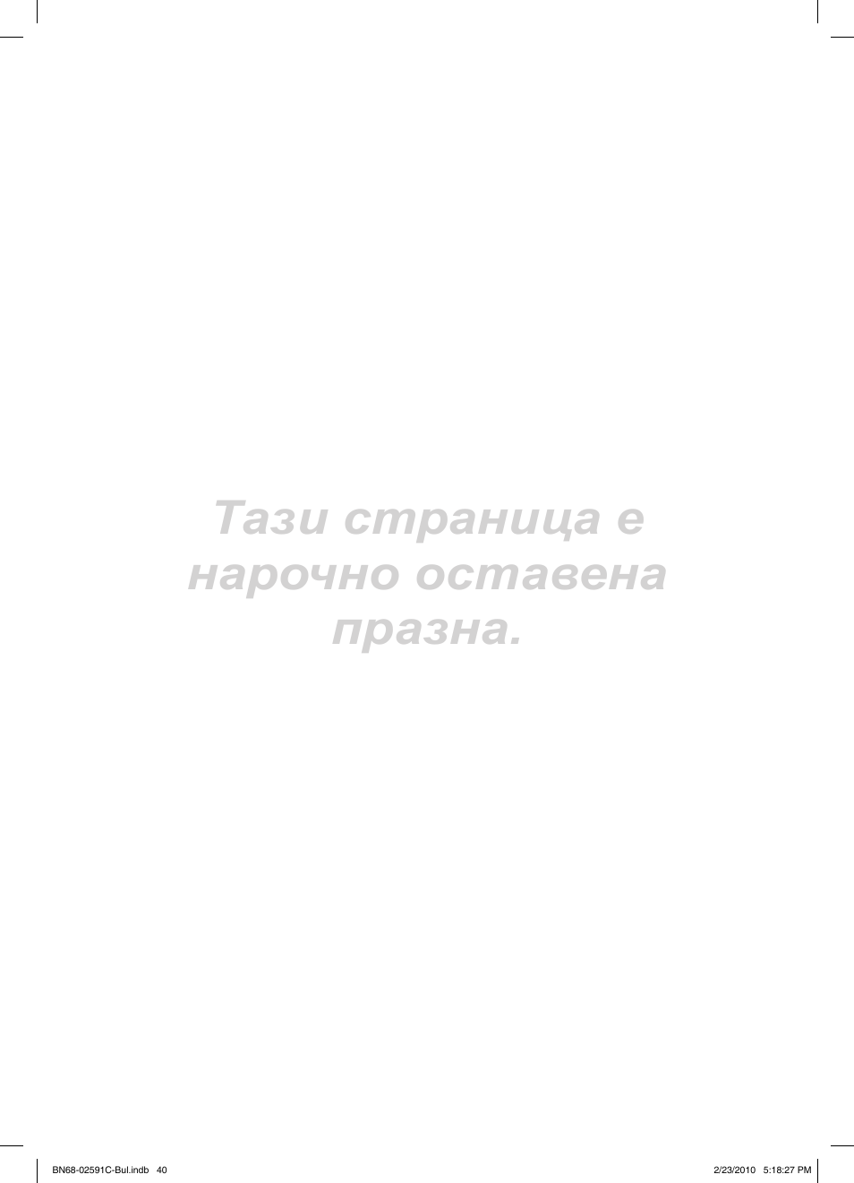 Тази страница е нарочно оставена празна | Samsung LE22C450E1W User Manual | Page 196 / 391