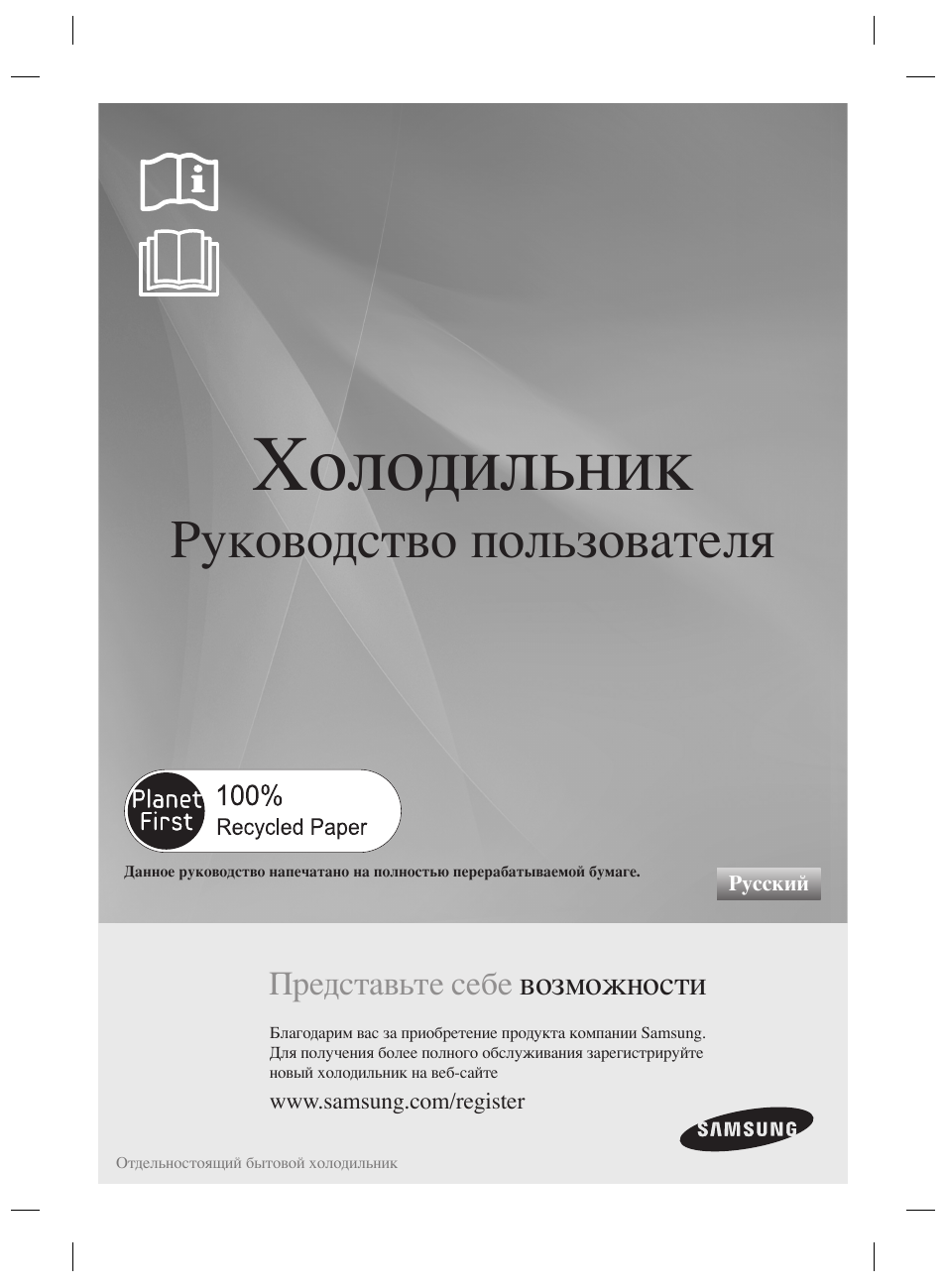 Холодильник, Руководство пользователя | Samsung RSH7PNPN User Manual | Page 121 / 216