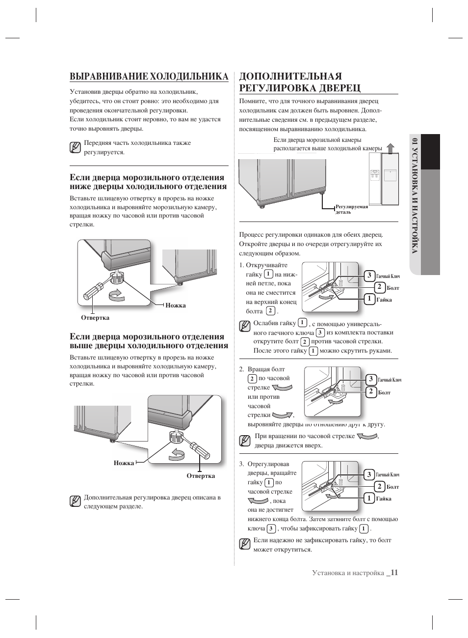 Выравнивание холодильника, Дополнительная регулировка дверец | Samsung RSH7PNPN User Manual | Page 131 / 216
