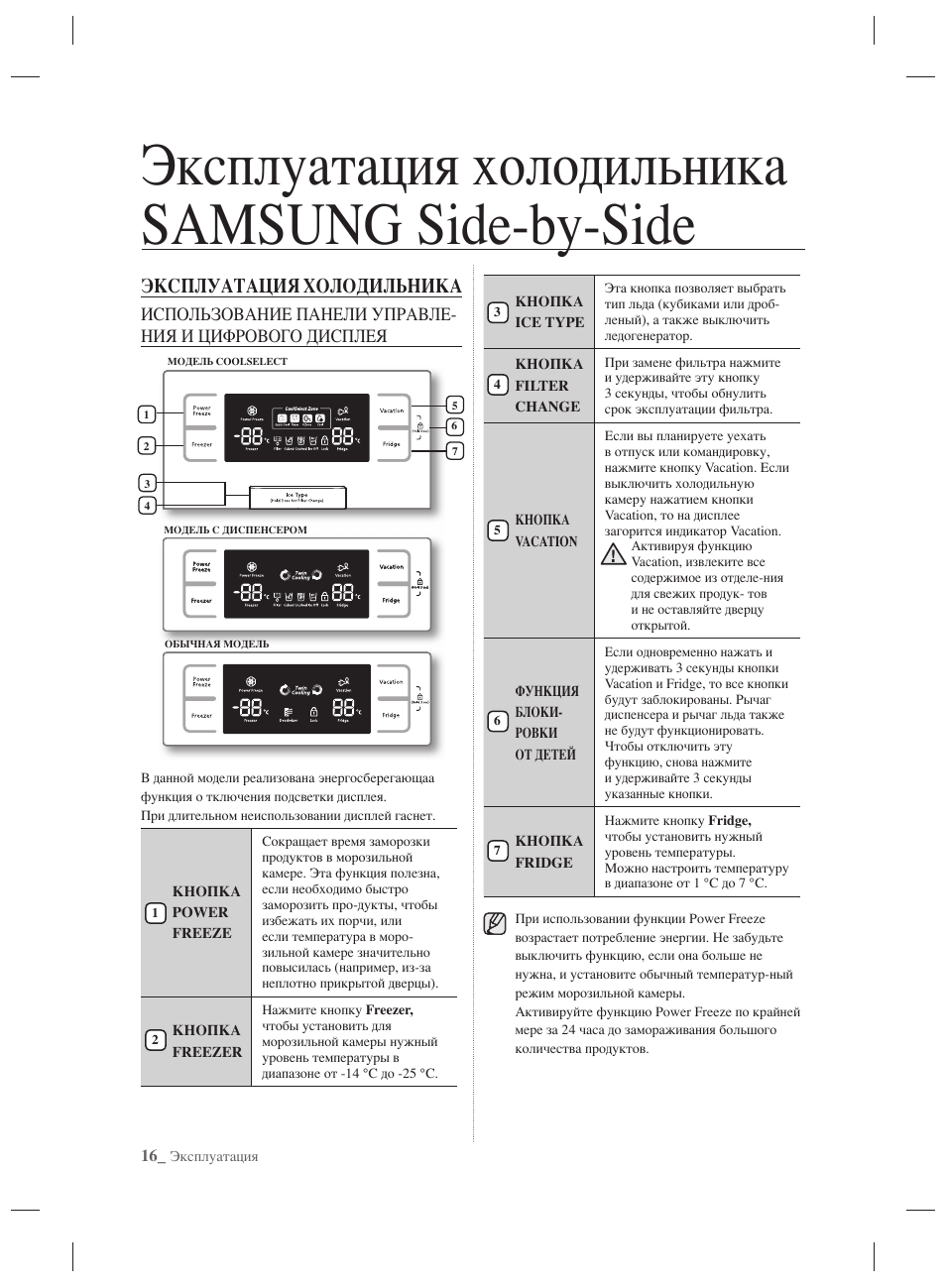 Эксплуатация холодильника samsung side-by-side, Эксплуатация холодильника | Samsung RSH7PNPN User Manual | Page 136 / 216