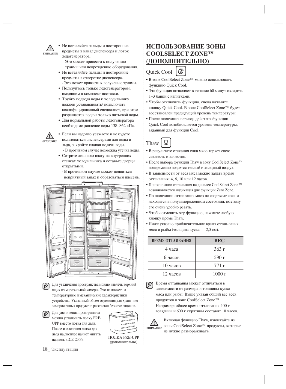 Quick cool, Thaw | Samsung RSH7PNPN User Manual | Page 138 / 216