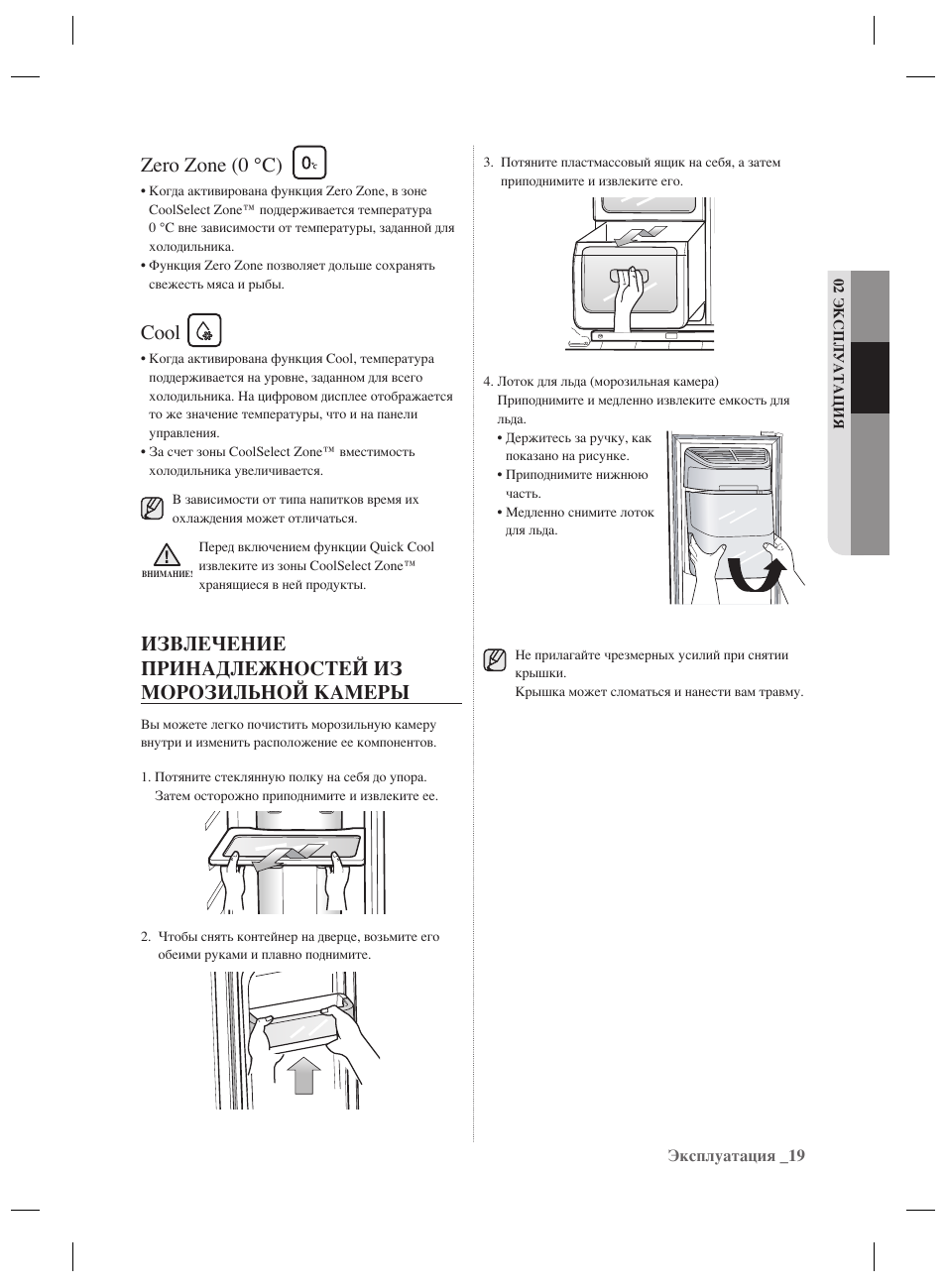 Zero zone (0 °c), Cool, Извлечение принадлежностей из морозильной камеры | Samsung RSH7PNPN User Manual | Page 139 / 216