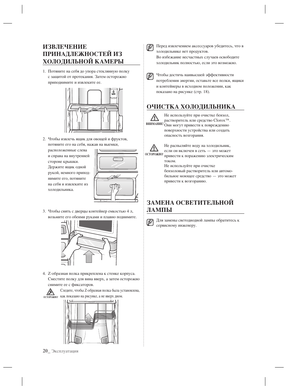 Извлечение принадлежностей из холодильной камеры, Очистка холодильника, Замена осветительной лампы | Samsung RSH7PNPN User Manual | Page 140 / 216