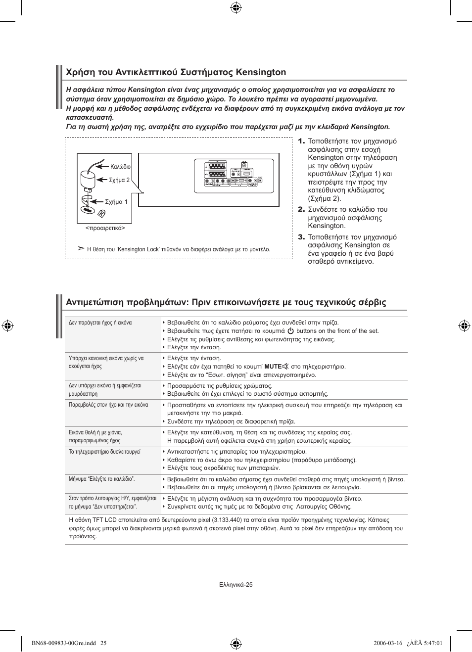 Samsung LE32R71W User Manual | Page 105 / 212