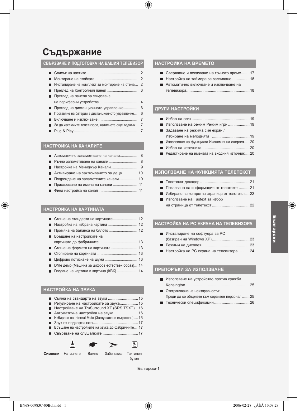 Съдържание | Samsung LE32R71W User Manual | Page 107 / 212