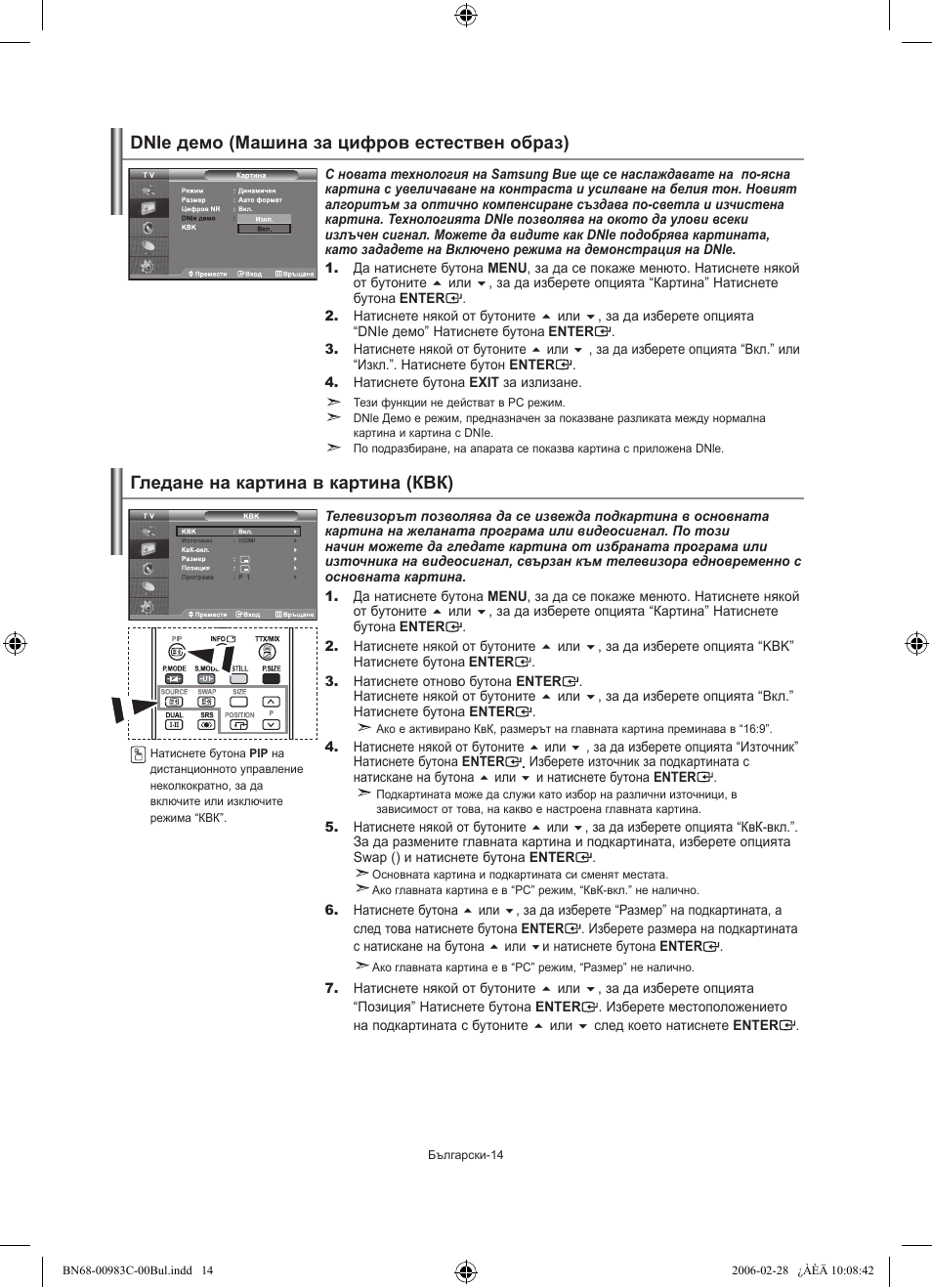 Гледане на картина в картина (квк), Dnie дeмo (машина за цифров естествен образ) | Samsung LE32R71W User Manual | Page 120 / 212