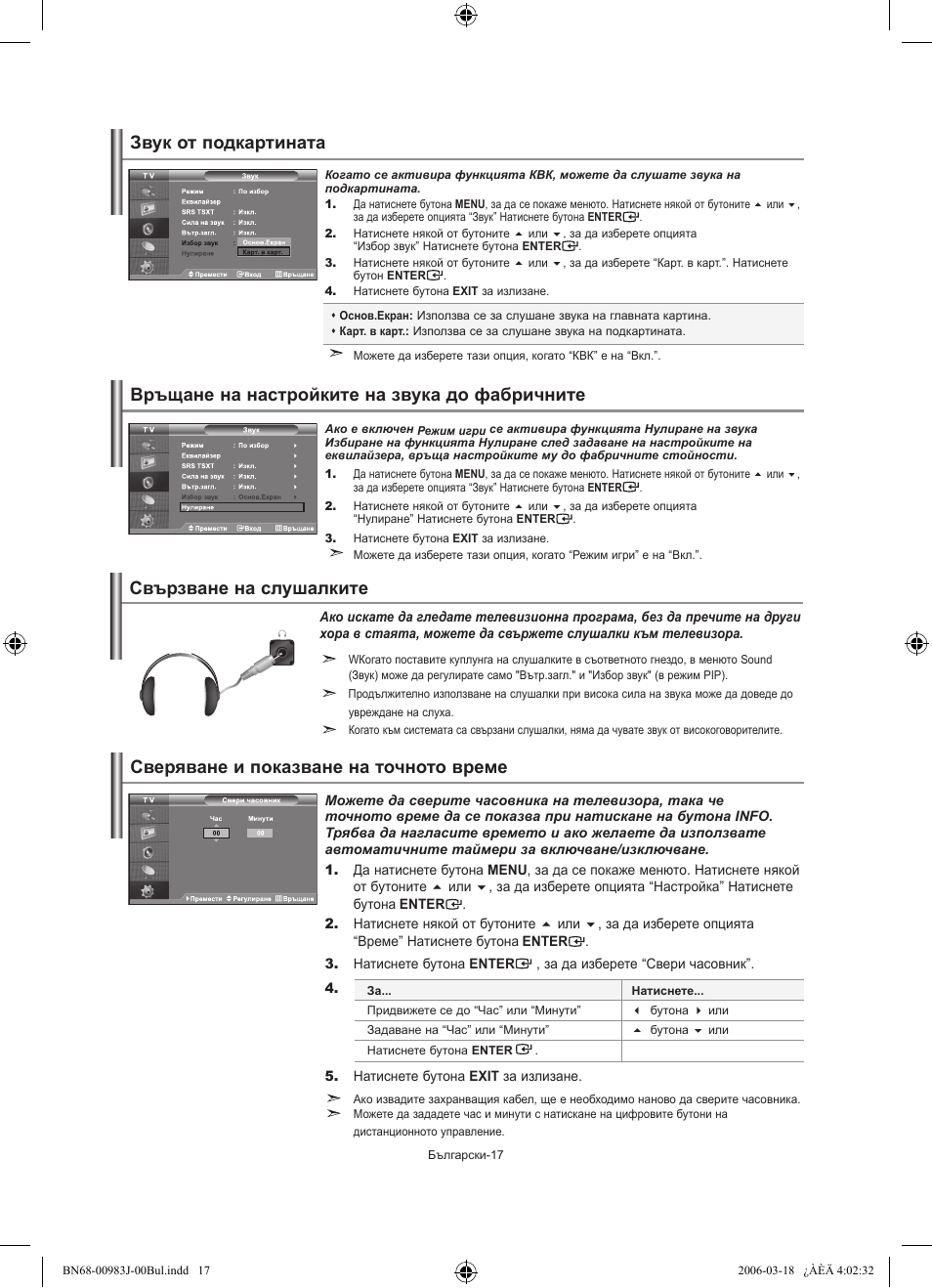 Звук от подкартината, Свързване на слушалките | Samsung LE32R71W User Manual | Page 123 / 212