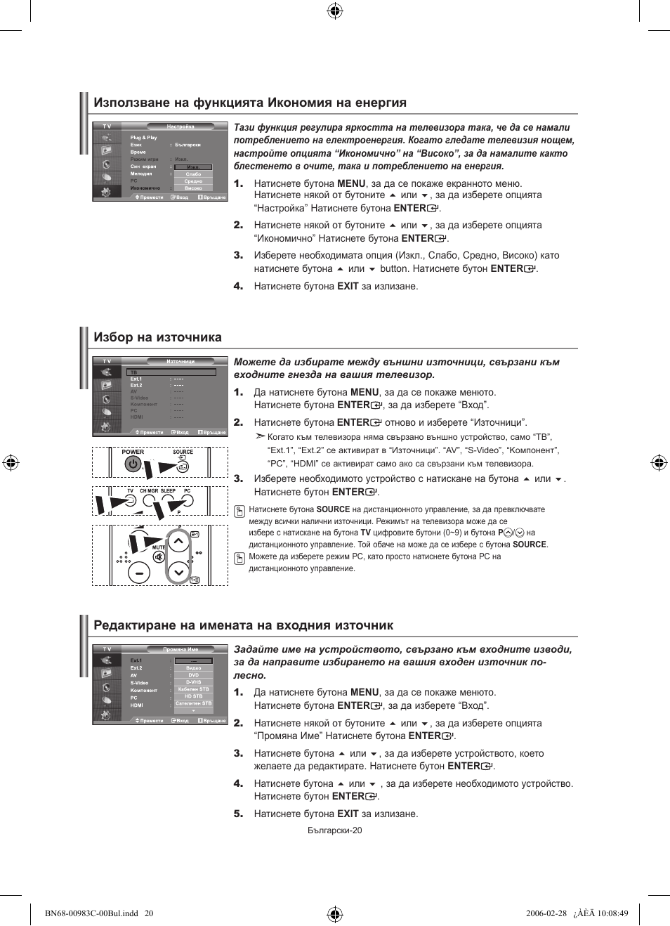 Използване на функцията икономия на енергия, Избор на източника, Редактиране на имената на входния източник | Samsung LE32R71W User Manual | Page 126 / 212