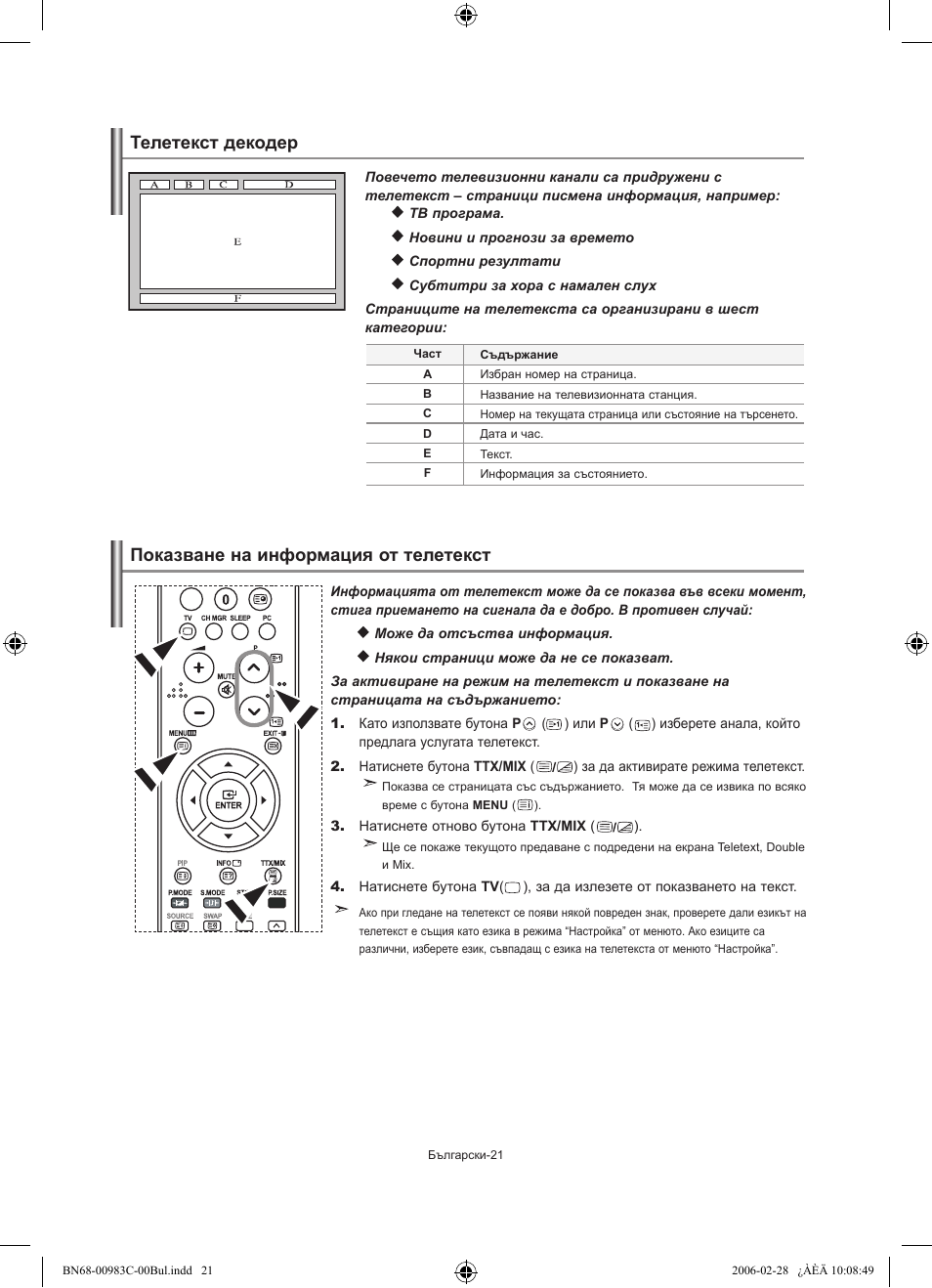 Телетекст декодер, Показване на информация от телетекст | Samsung LE32R71W User Manual | Page 127 / 212