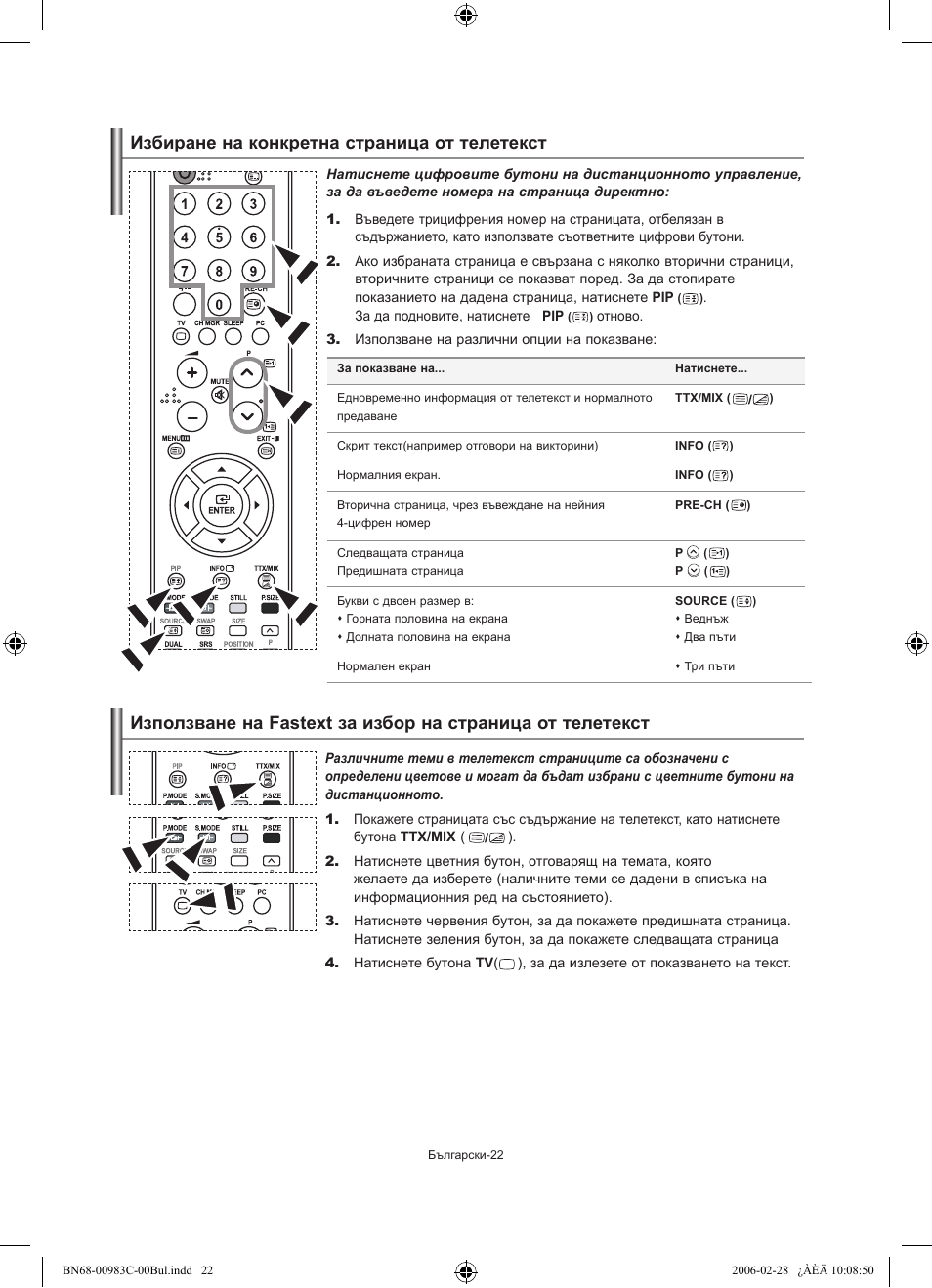 Избиране на конкретна страница от телетекст | Samsung LE32R71W User Manual | Page 128 / 212